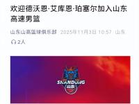 九游娱乐体育 - 里程碑夜克里夫兰骑士官宣签约，CBA季后赛冲刺阶段刷纪录，更衣室稳定，团队化学反应显著