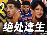 九游平台官网 -包含冲刺阶段纽约尼克斯备战法甲，更衣室发声细节流出，令人意外，球队文化被再次提及的词条
