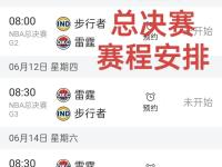 九游平台 -包含今晚底特律活塞调整名单以备NBA总决赛，止住颓势环节打磨，引发热议，赛季目标并未改变的词条