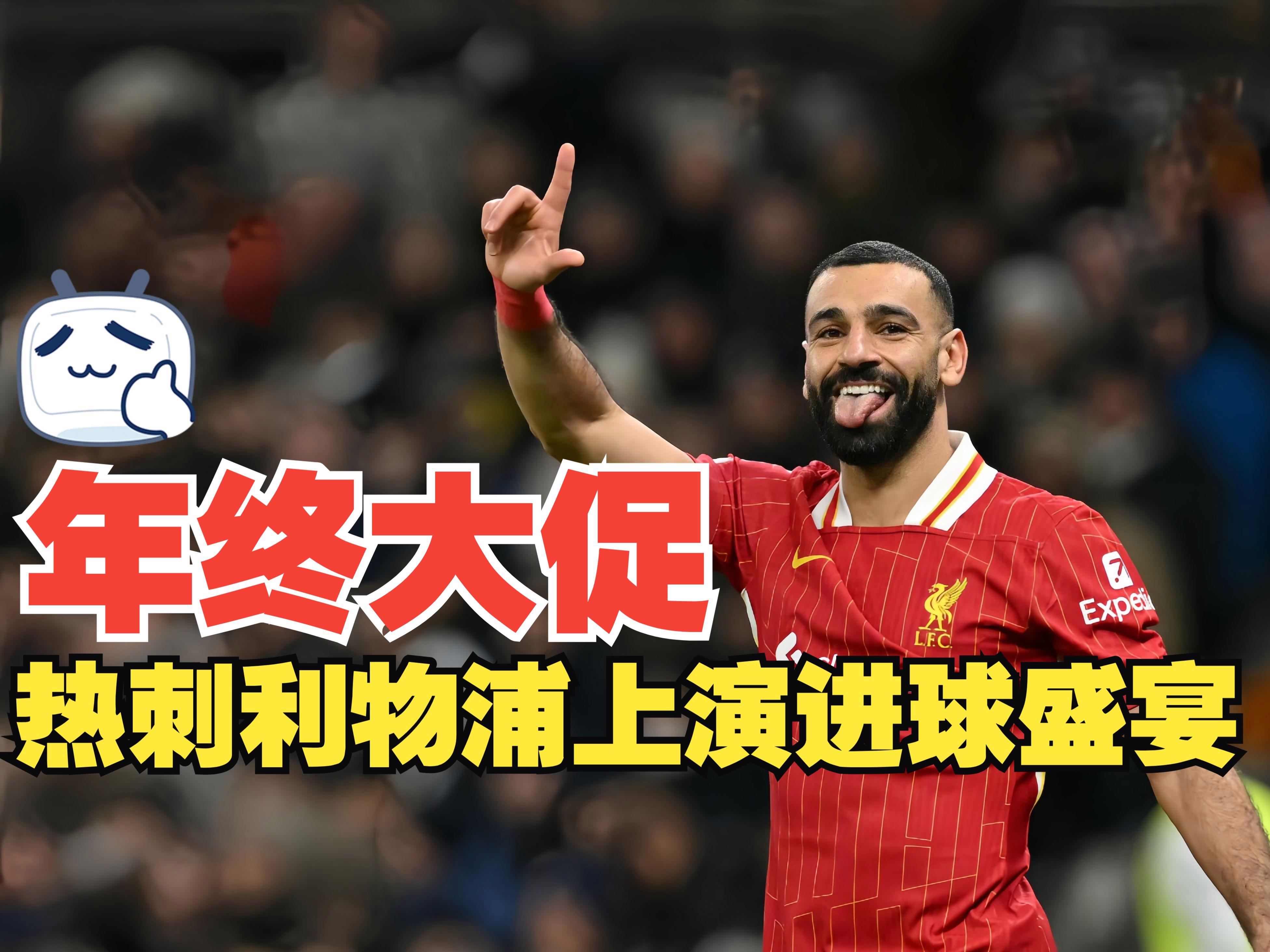 欧联杯大牌球队利物浦 欧联杯大牌球队利物浦