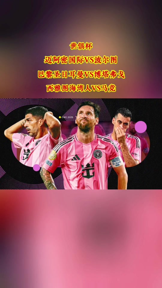  迈阿密国际主力阵容 