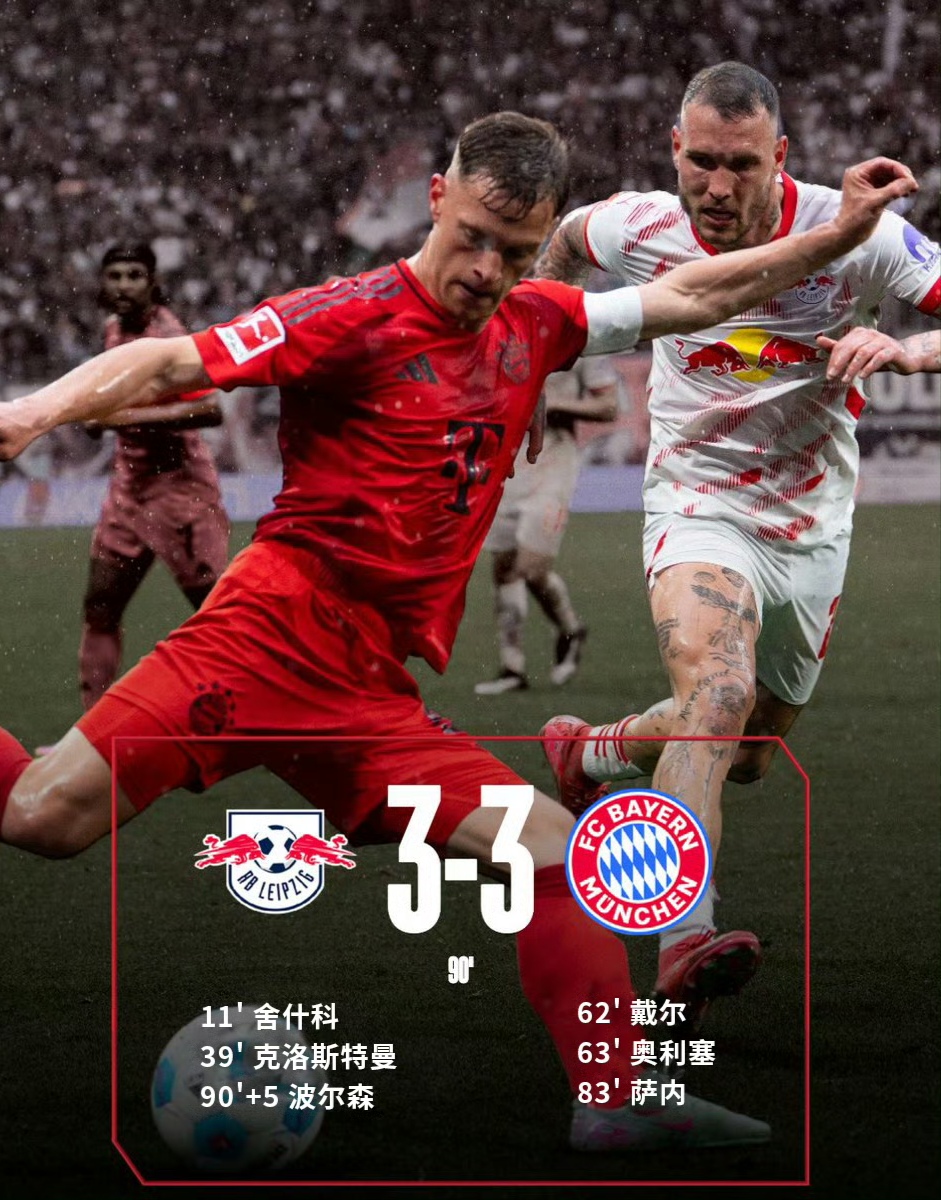 国际米兰vsrb莱比锡